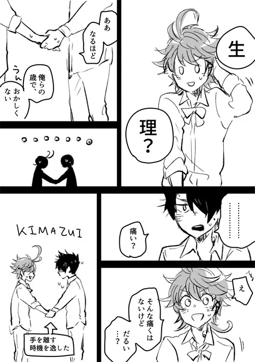 レイエマ漫画 3ページ