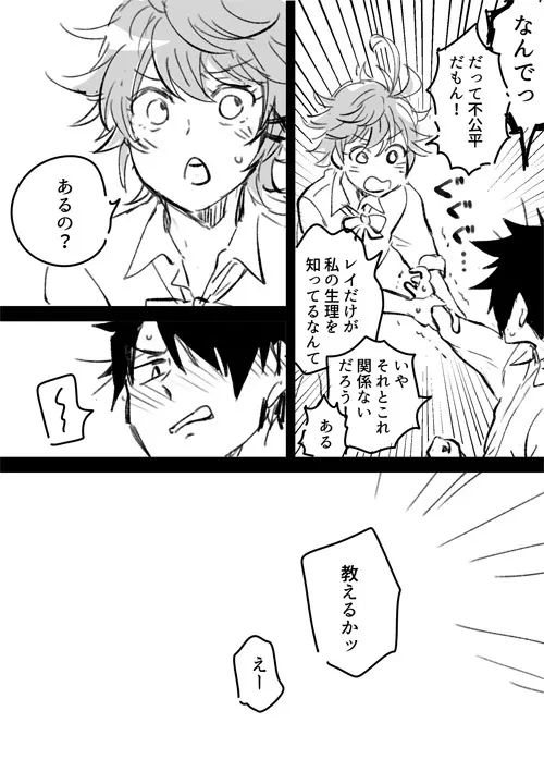 レイエマ漫画 5ページ