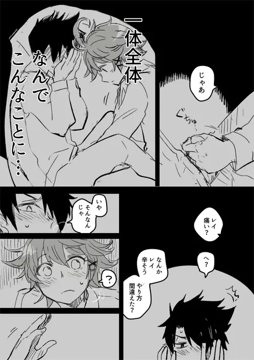 レイエマ漫画 9ページ