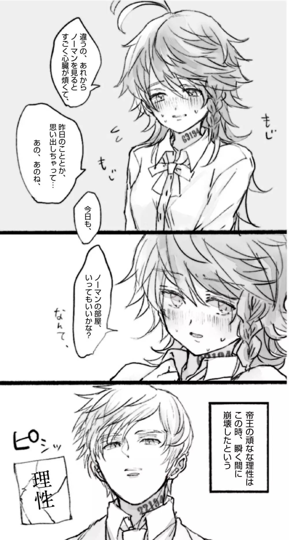 ノマエマ朝チュン漫画【Ｒ１８】 6ページ