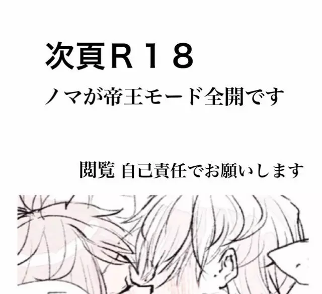 ノマエマ朝チュン漫画【Ｒ１８】 8ページ