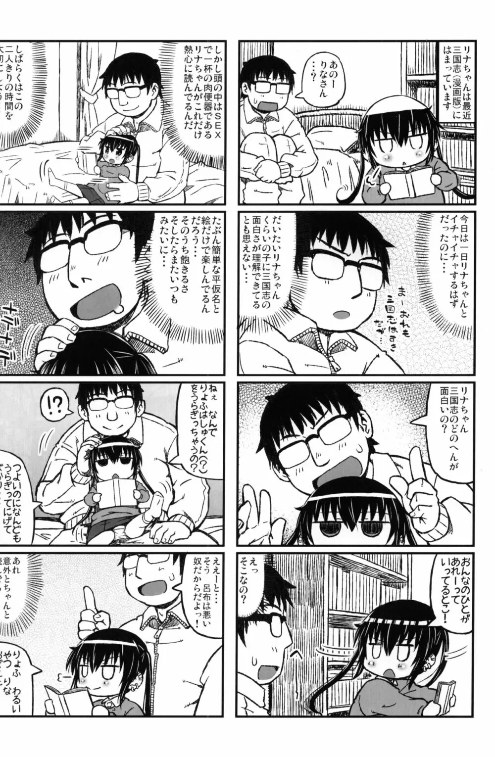 雪乃ちゃんでいず, 13ページ