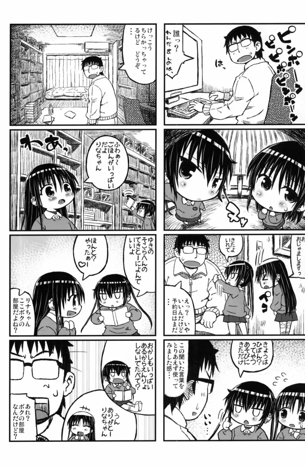 雪乃ちゃんでいず, 16ページ