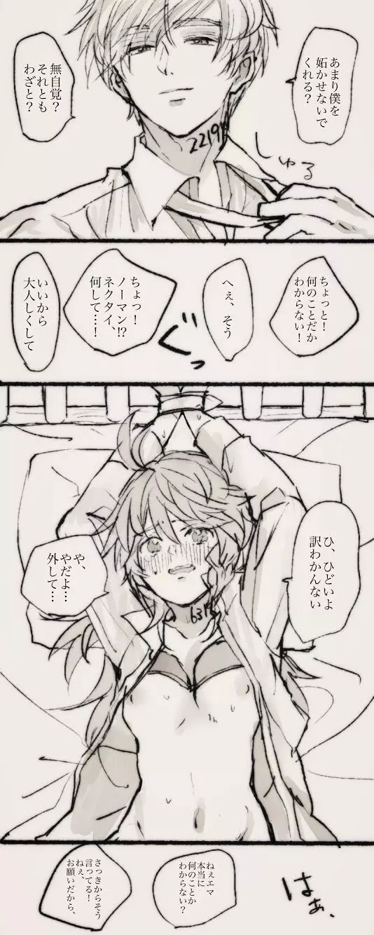 ノマエマ漫画【Ｒ１８】 3ページ