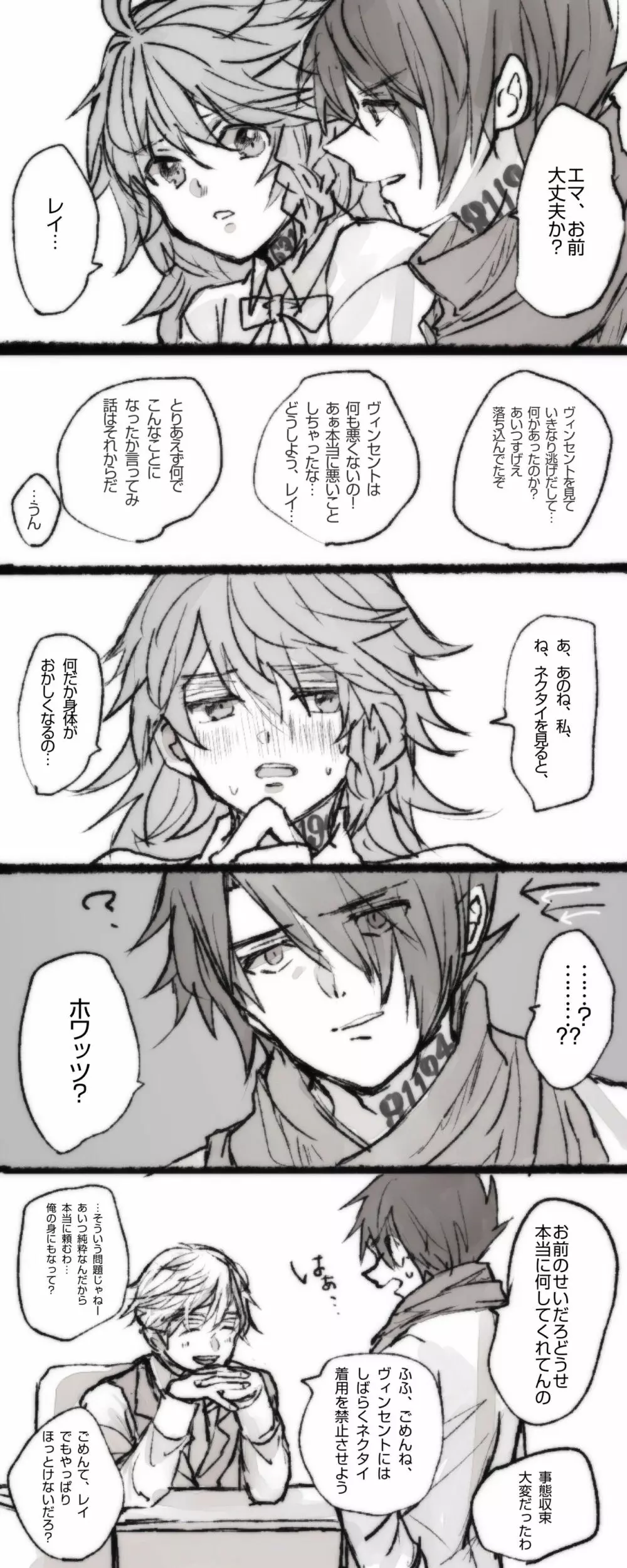 ノマエマ漫画【Ｒ１８】 7ページ