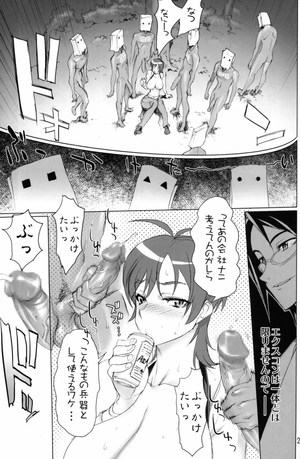 INAZUMA BLADE 20ページ