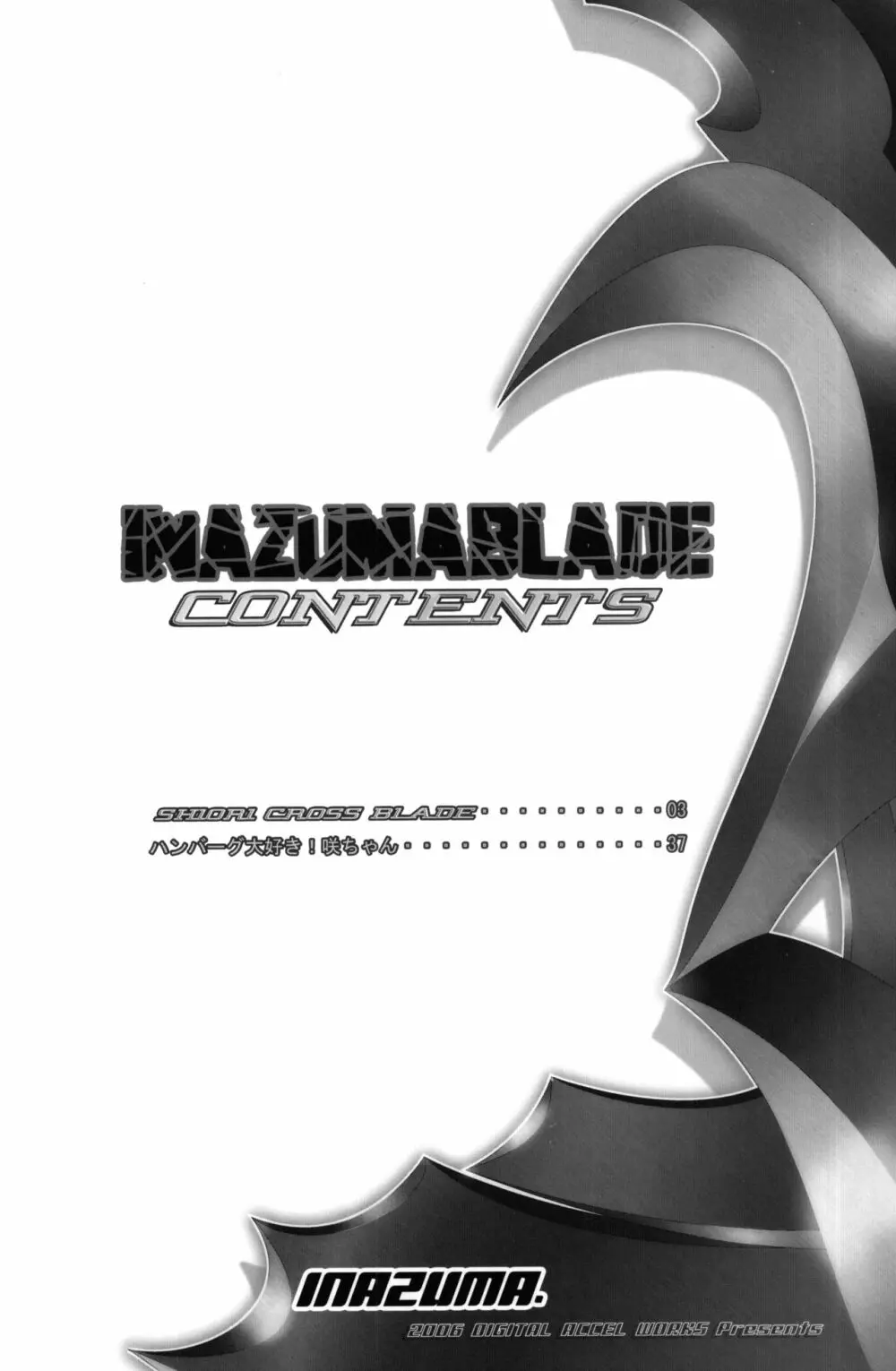 INAZUMA BLADE 3ページ