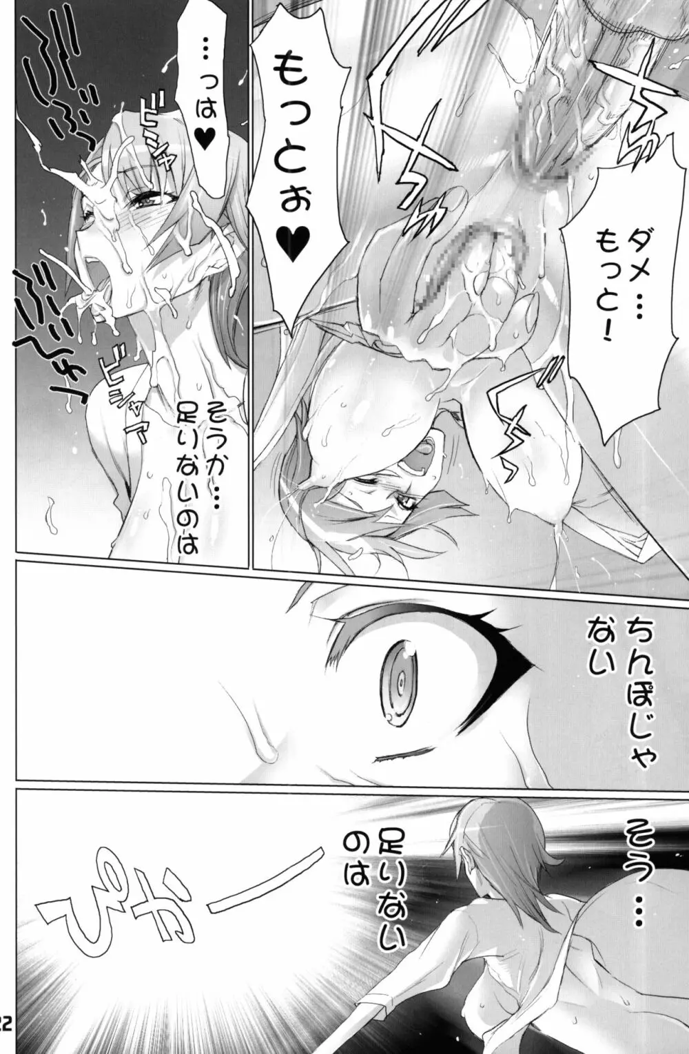 INAZUMABLADE2 21ページ