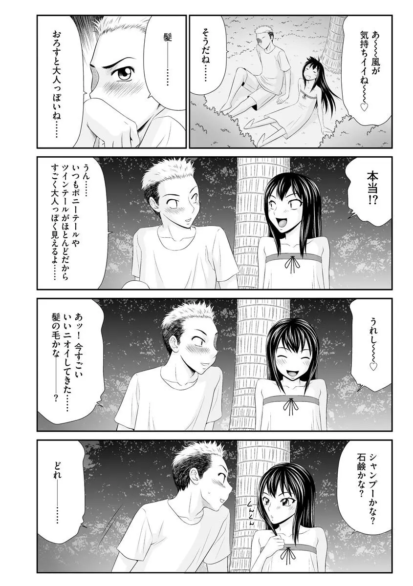 妻を借金のために差し出した私のお話 117ページ