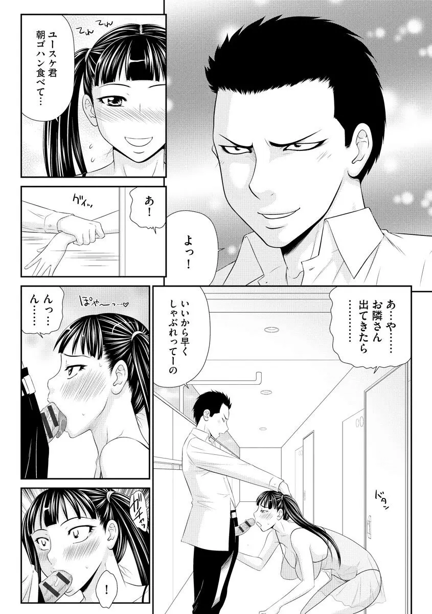 妻を借金のために差し出した私のお話 176ページ