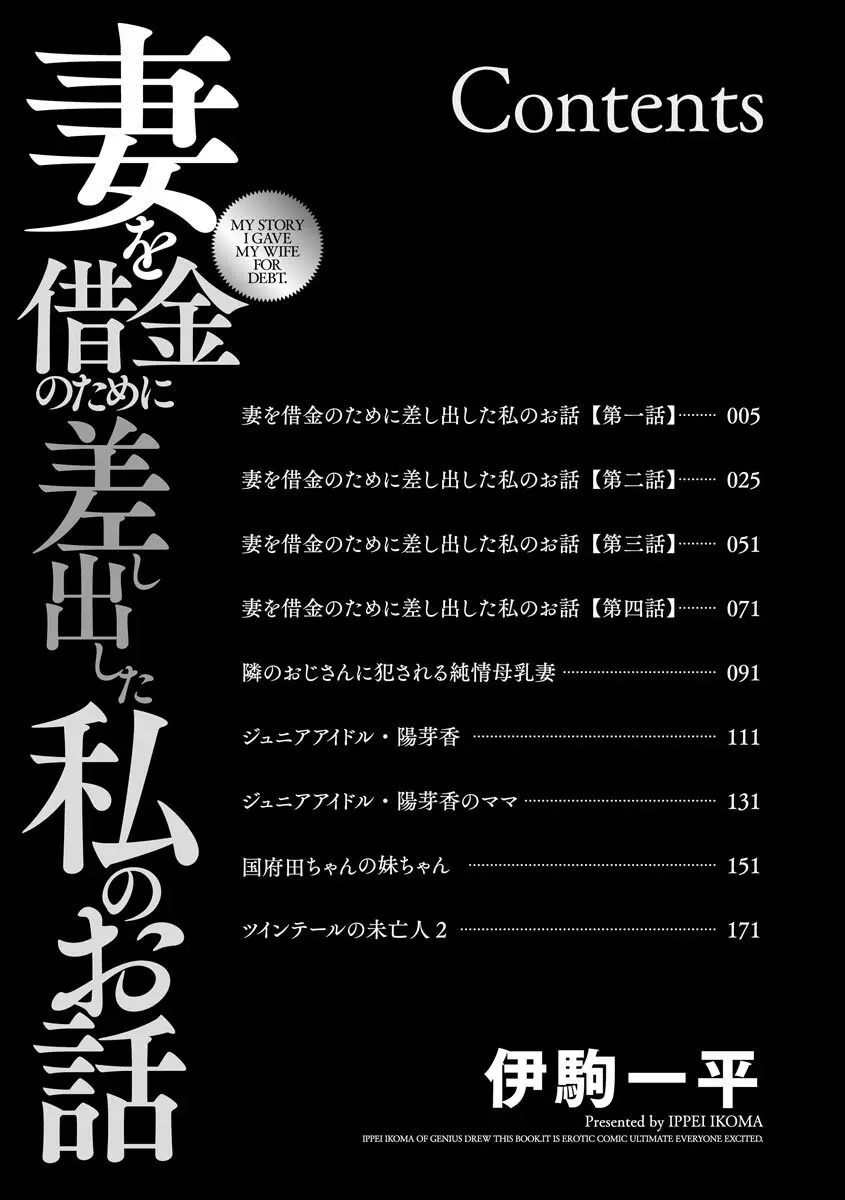 妻を借金のために差し出した私のお話 2ページ