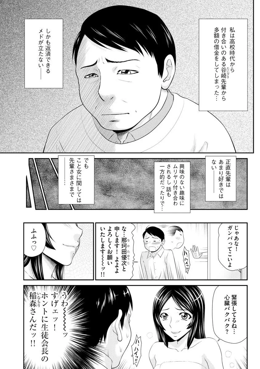 妻を借金のために差し出した私のお話 7ページ