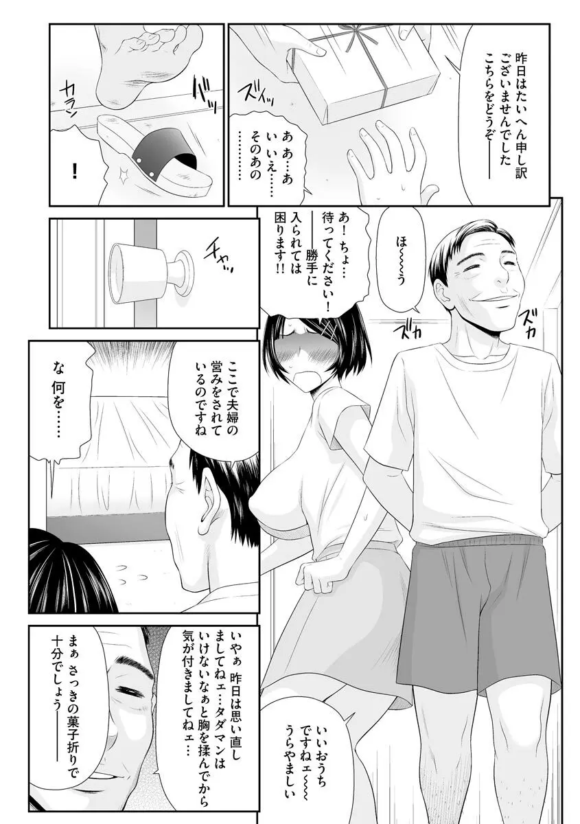 妻を借金のために差し出した私のお話 97ページ