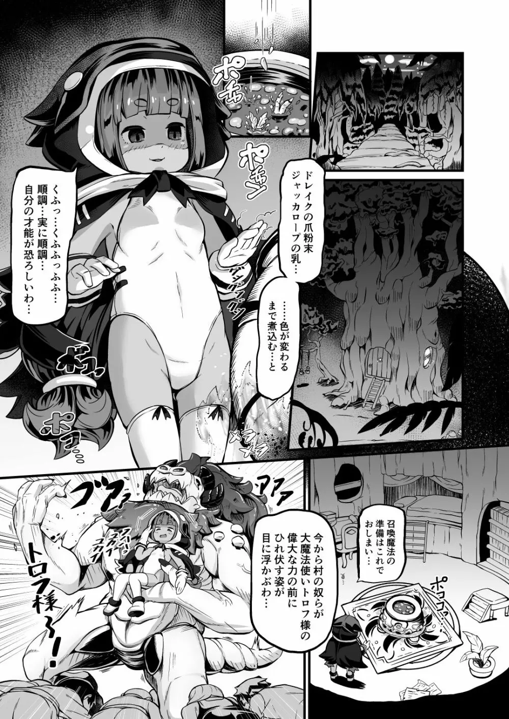 魔法使いちゃんがぐちょぐちょにされるまで 3ページ