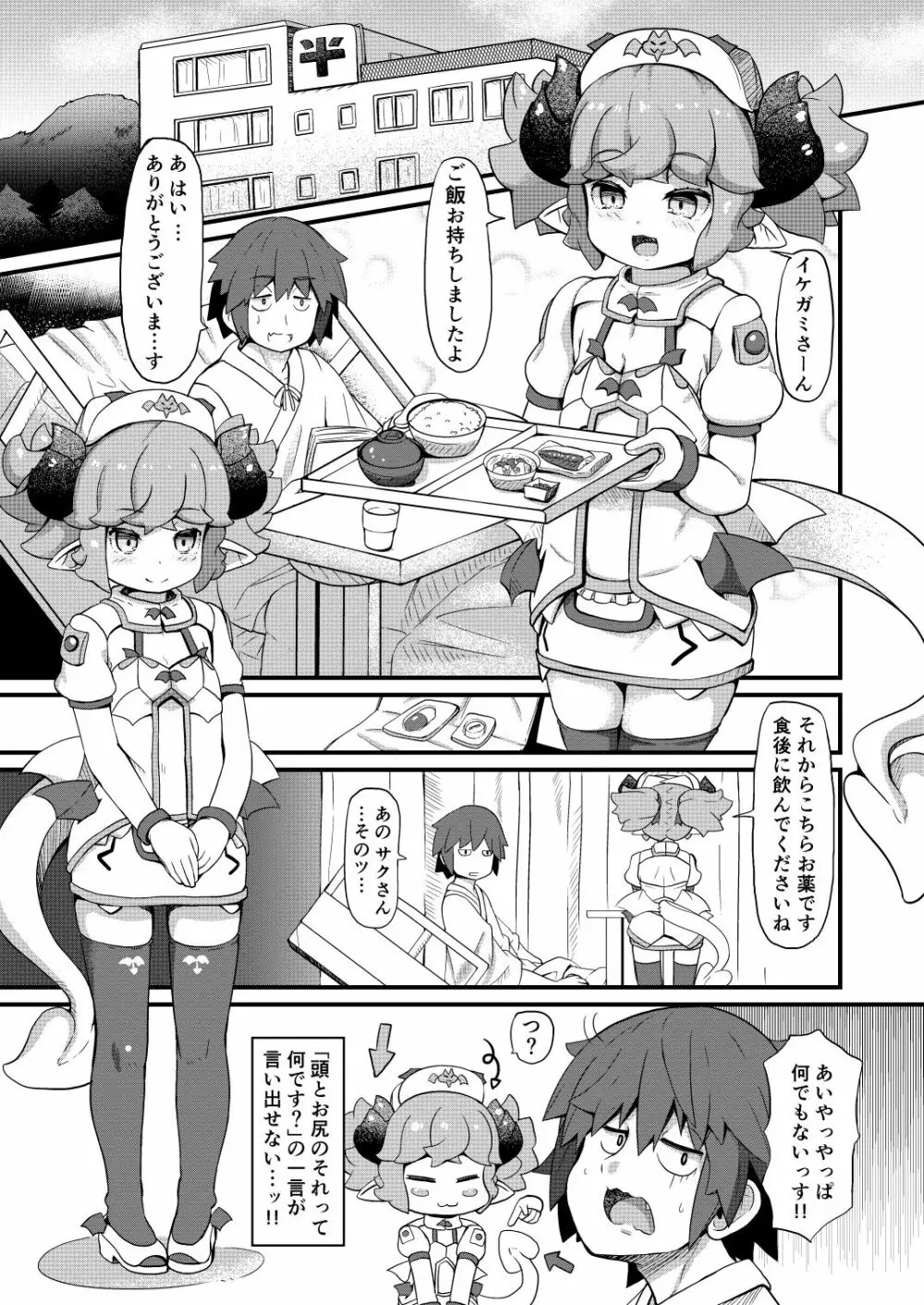 淫魔ナースちゃんと治験モニター 3ページ