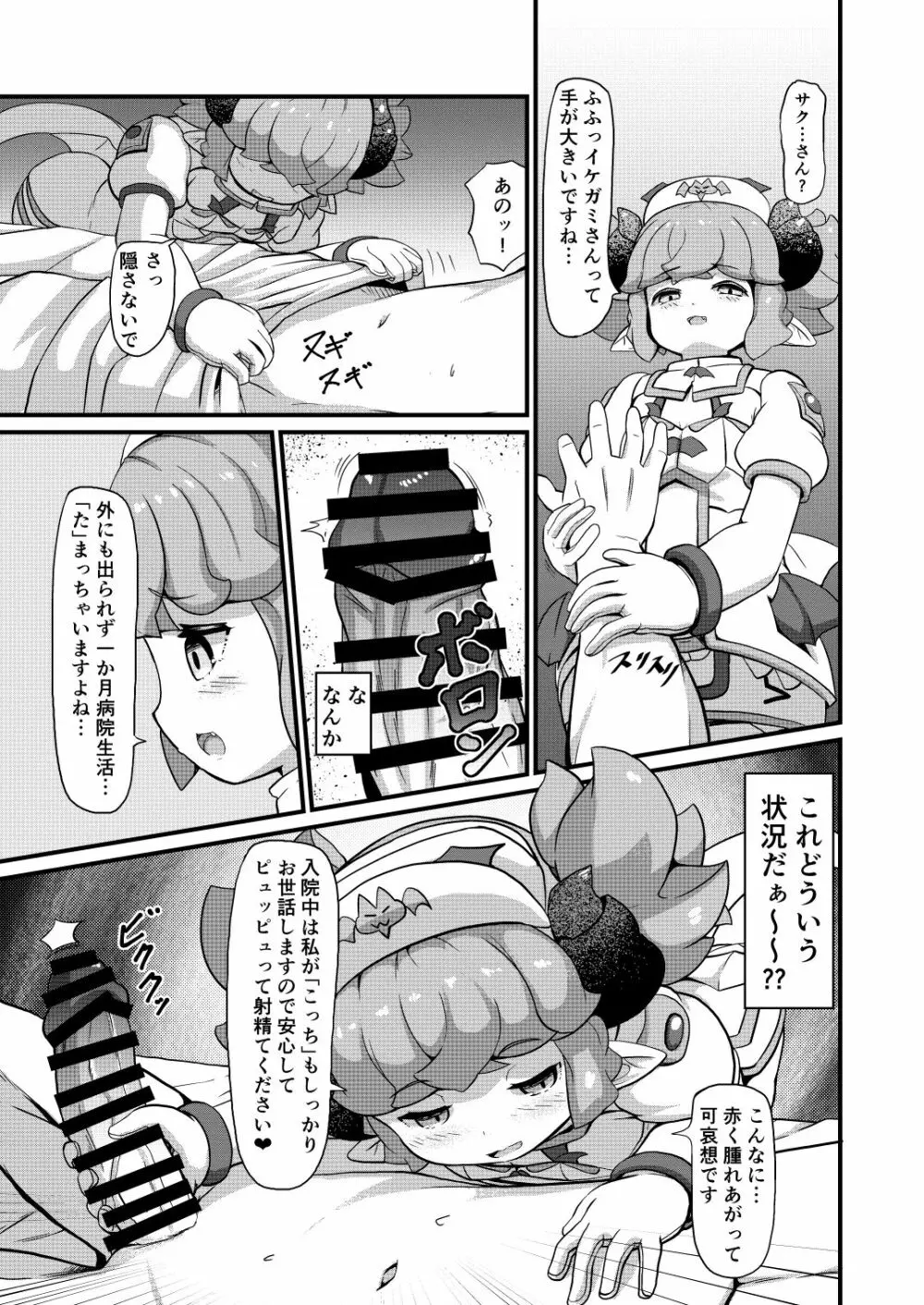 淫魔ナースちゃんと治験モニター 7ページ