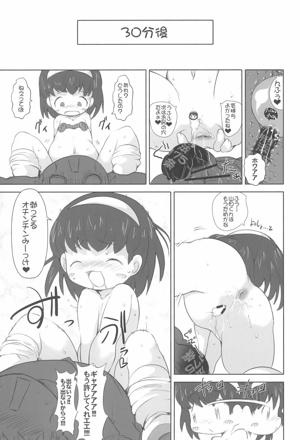 少女肉穴輪姦中 25ページ