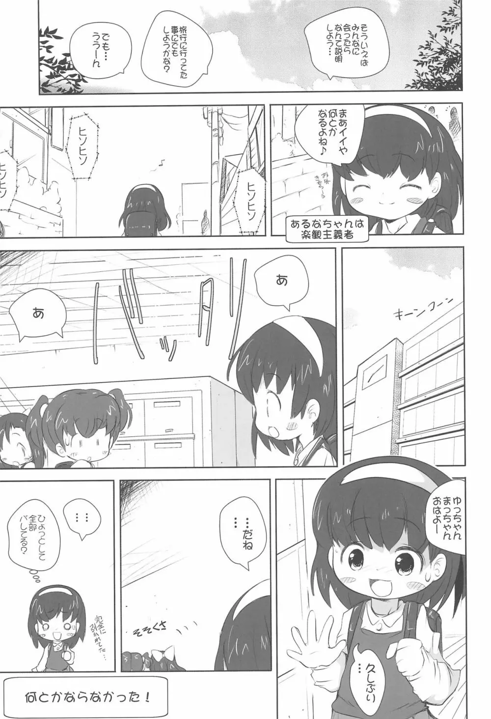 少女肉穴輪姦中 9ページ