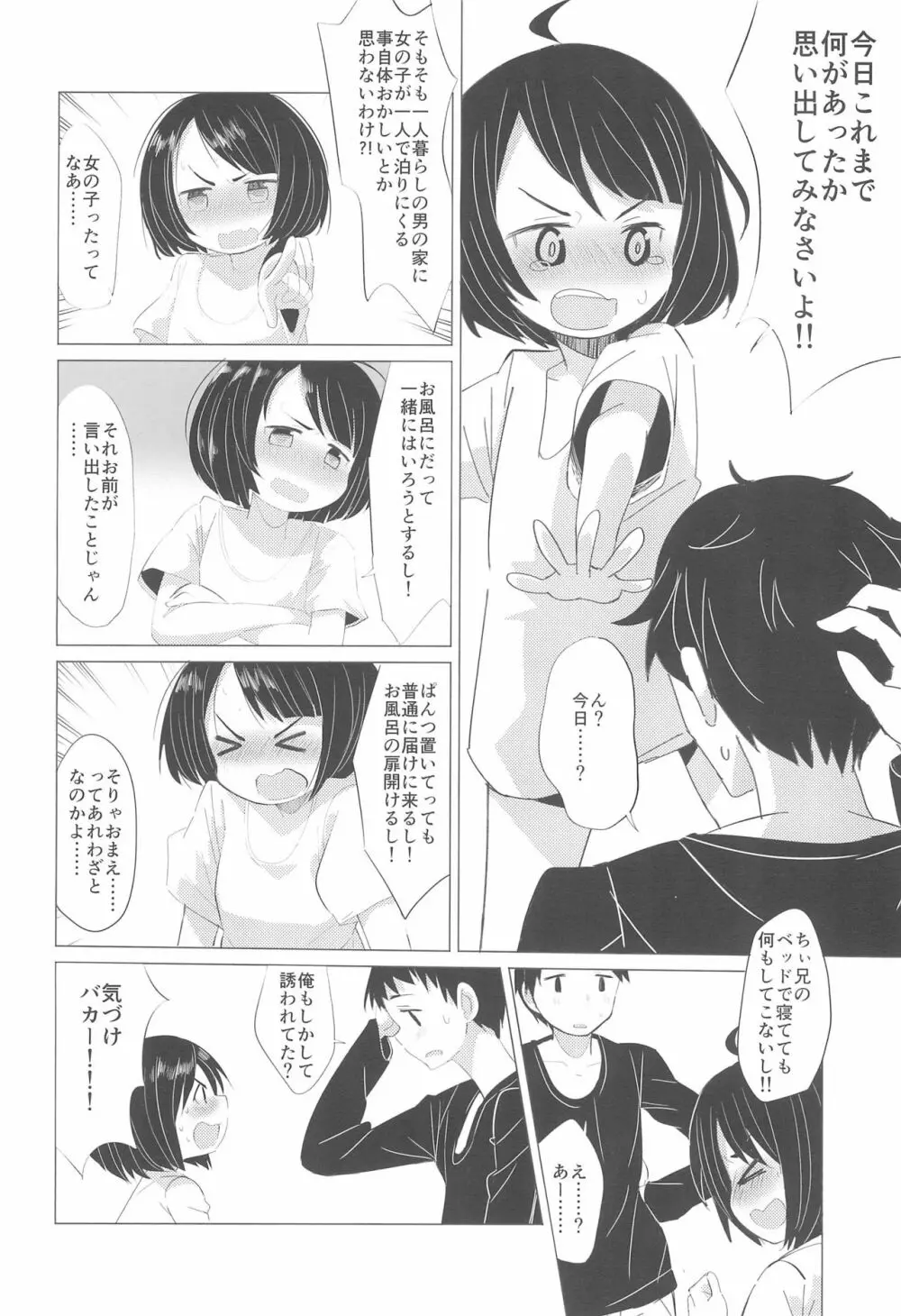 彼女になりたいの。 12ページ