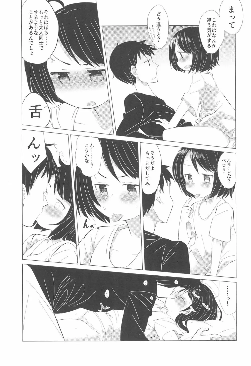 彼女になりたいの。 15ページ