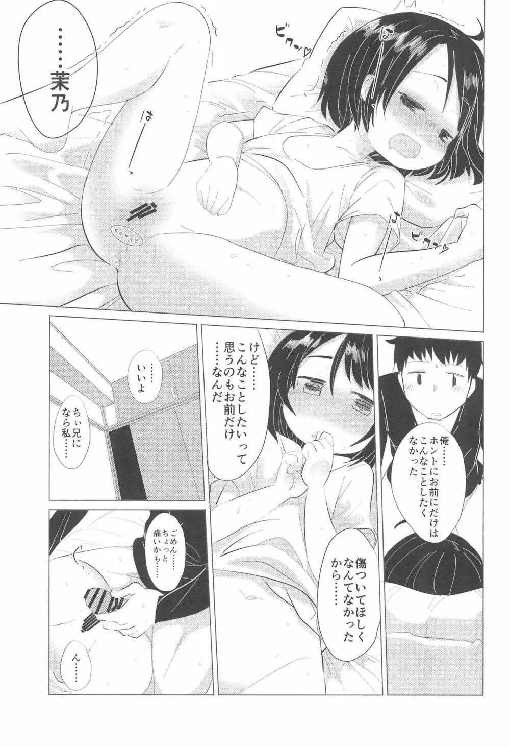 彼女になりたいの。 21ページ