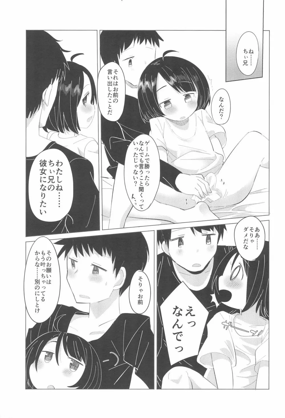 彼女になりたいの。 25ページ