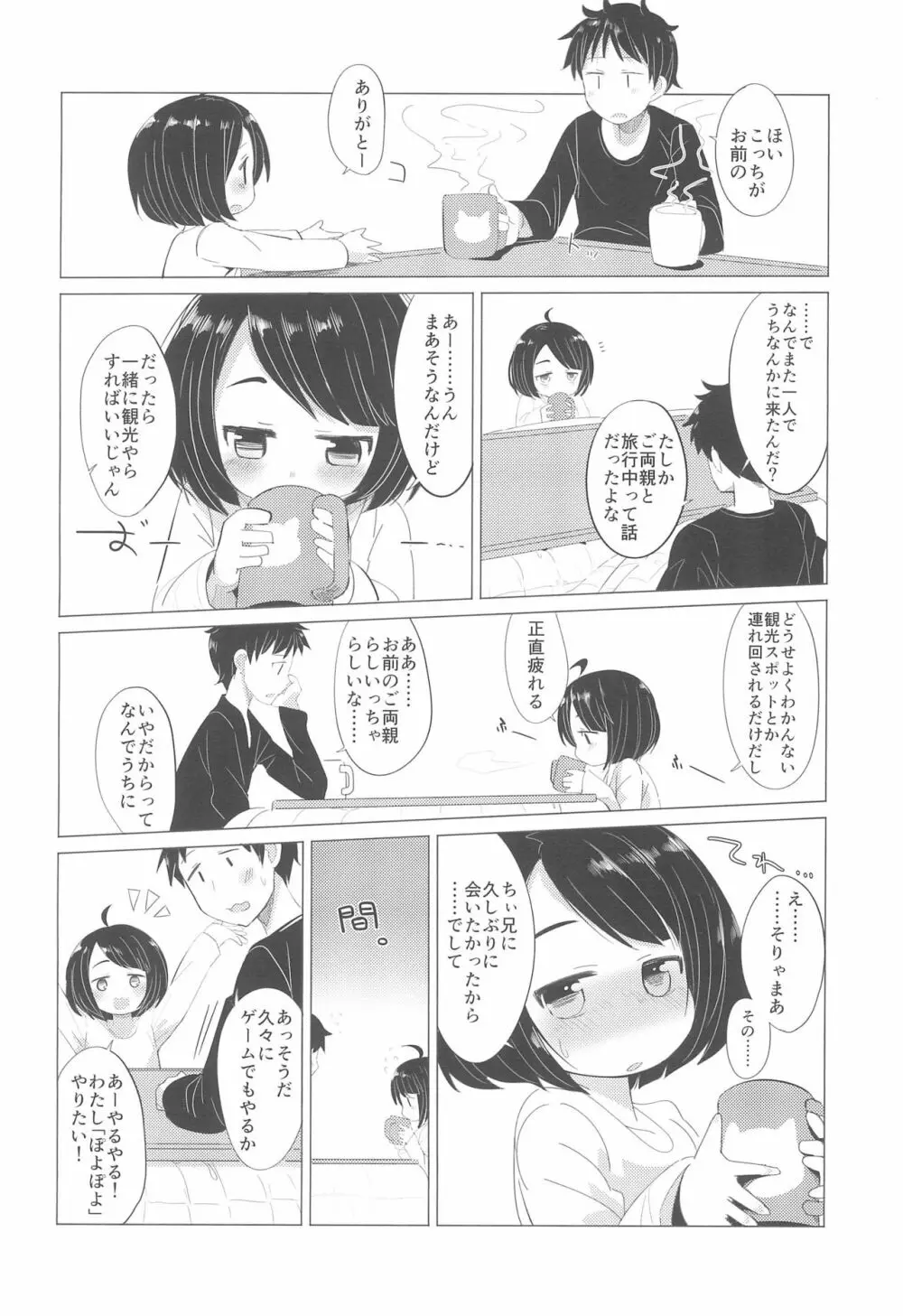 彼女になりたいの。 4ページ