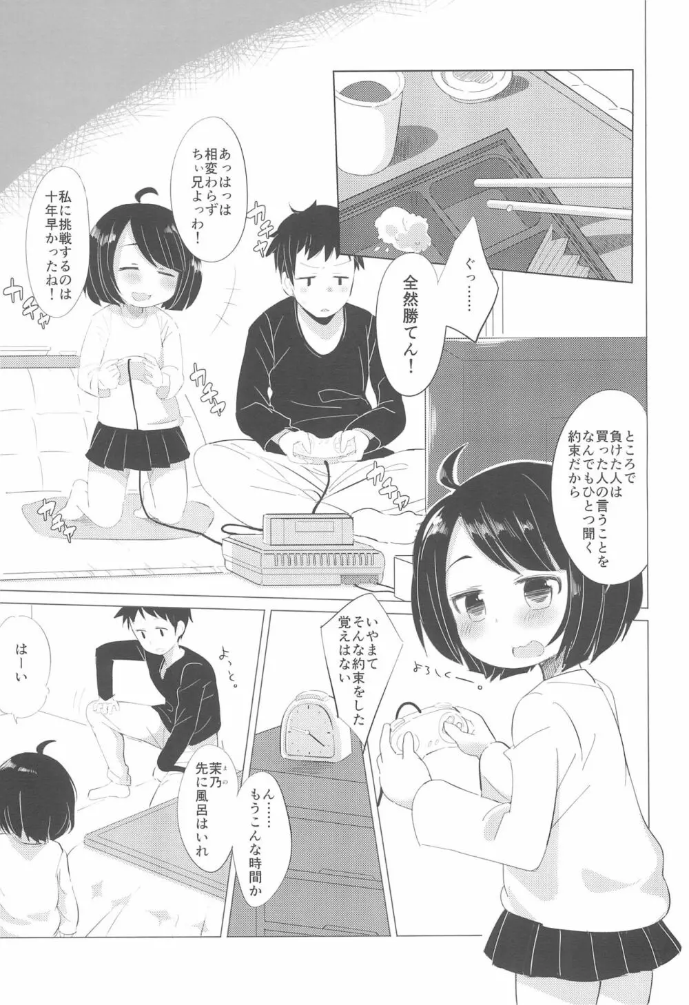 彼女になりたいの。 5ページ