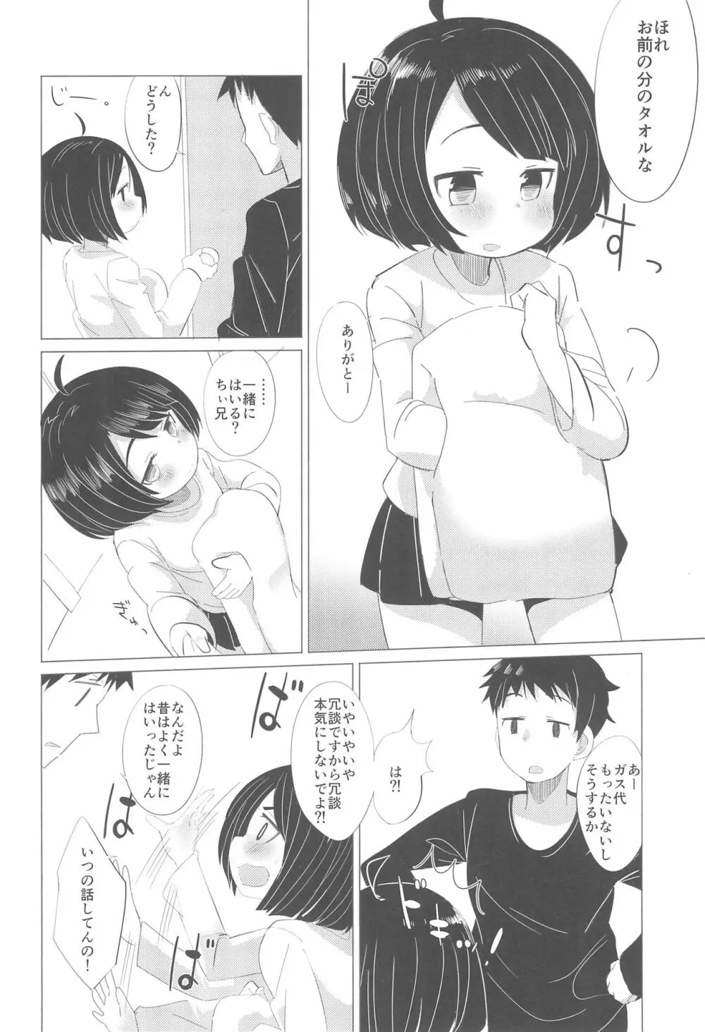 彼女になりたいの。 6ページ