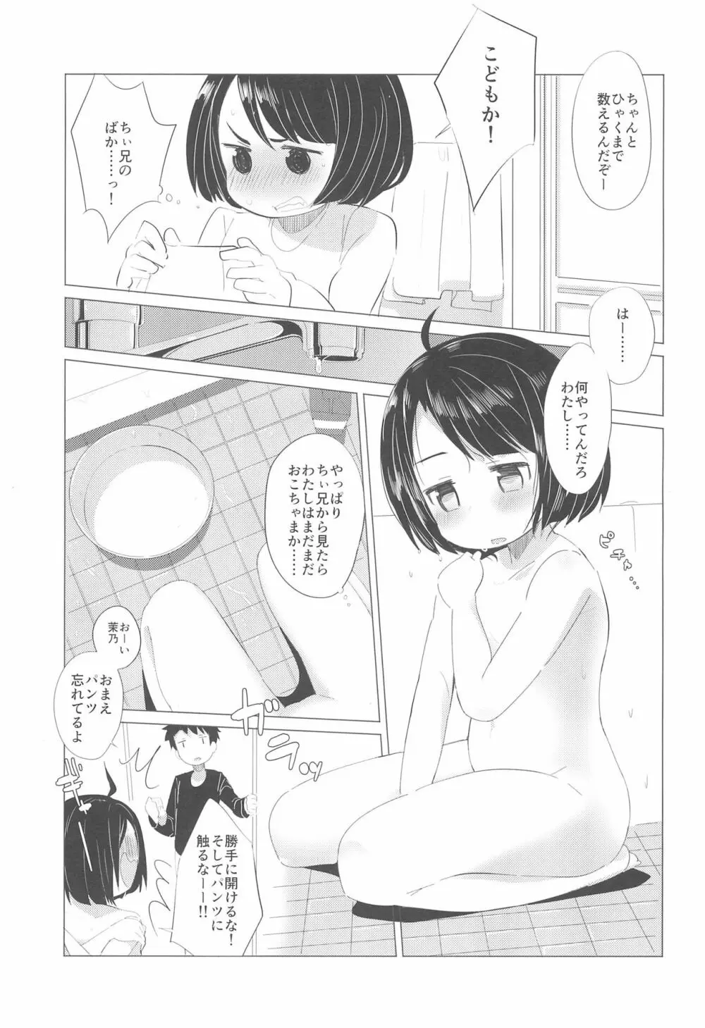 彼女になりたいの。 7ページ