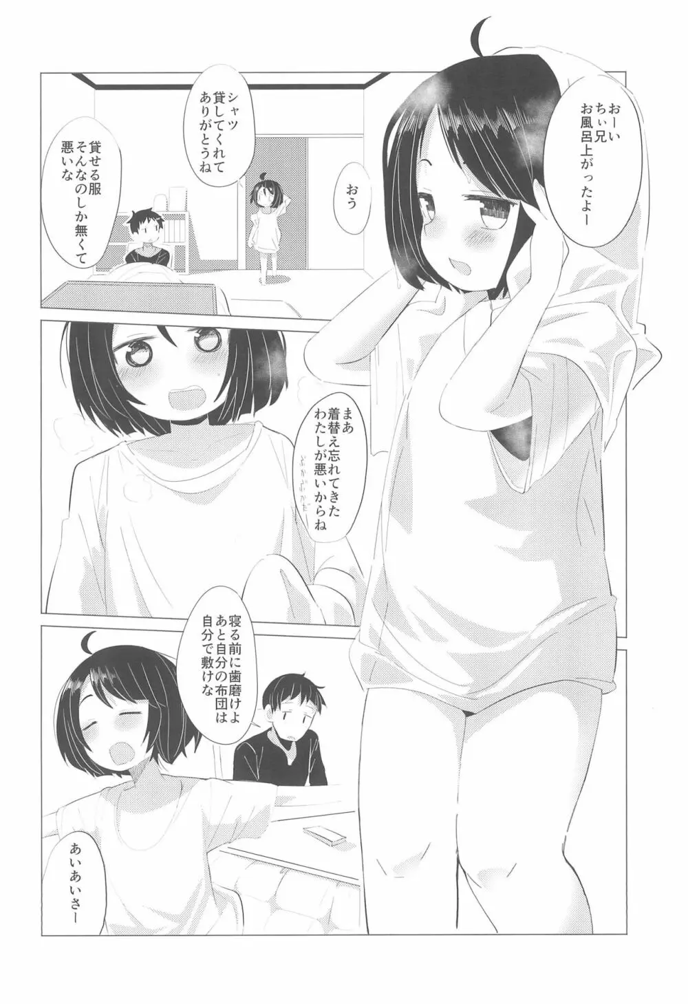 彼女になりたいの。 8ページ