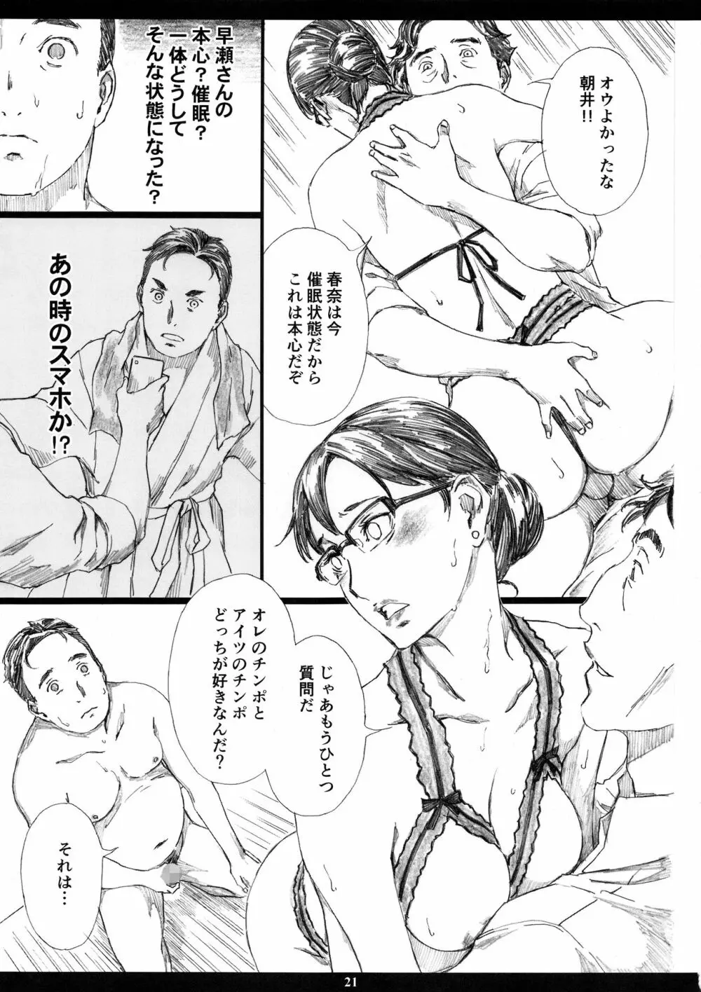 巨乳女上司催眠肉人形3 20ページ