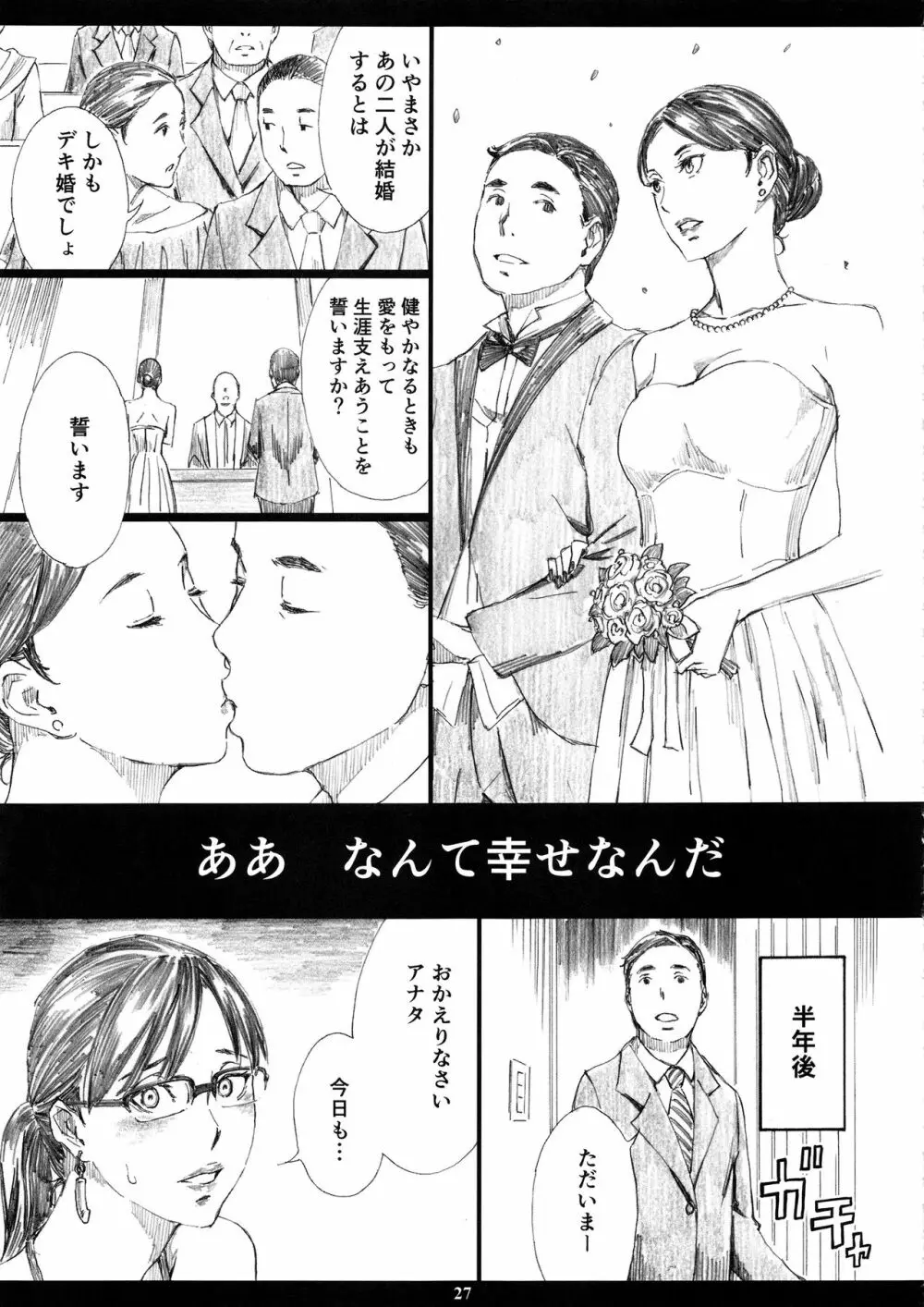 巨乳女上司催眠肉人形3 26ページ