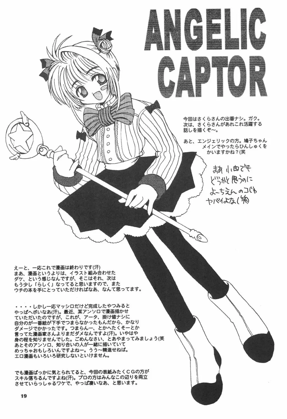 ANGELIC CAPTOR 21ページ