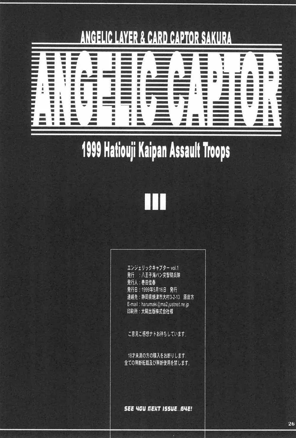 ANGELIC CAPTOR 28ページ