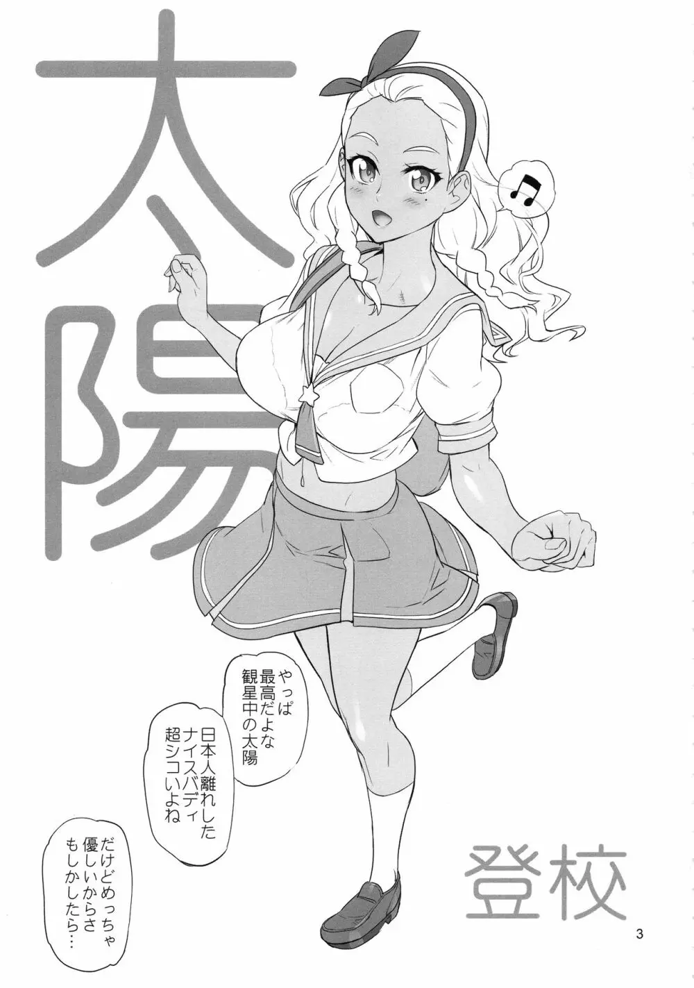 白濁女神 2ページ