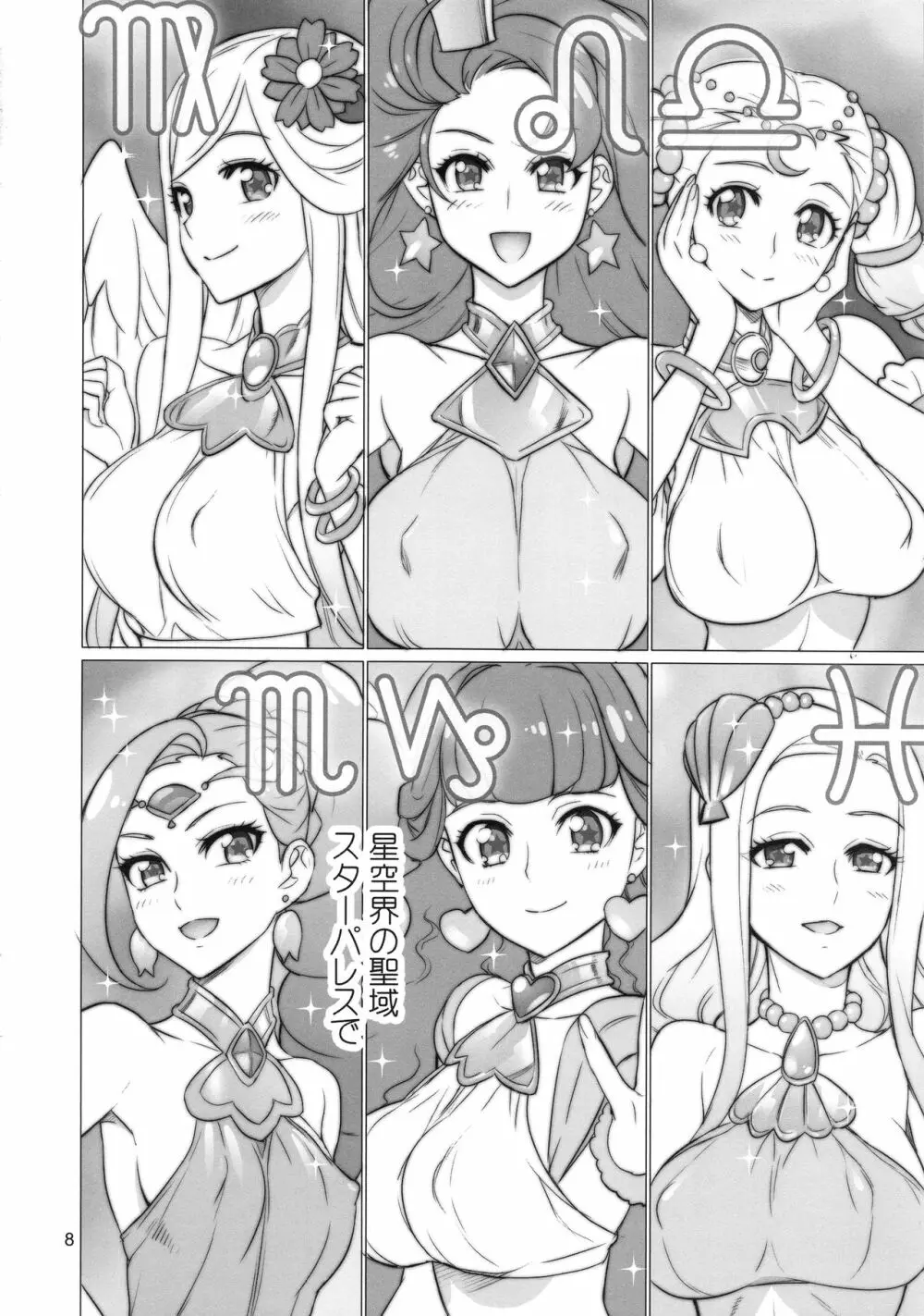 白濁女神 7ページ