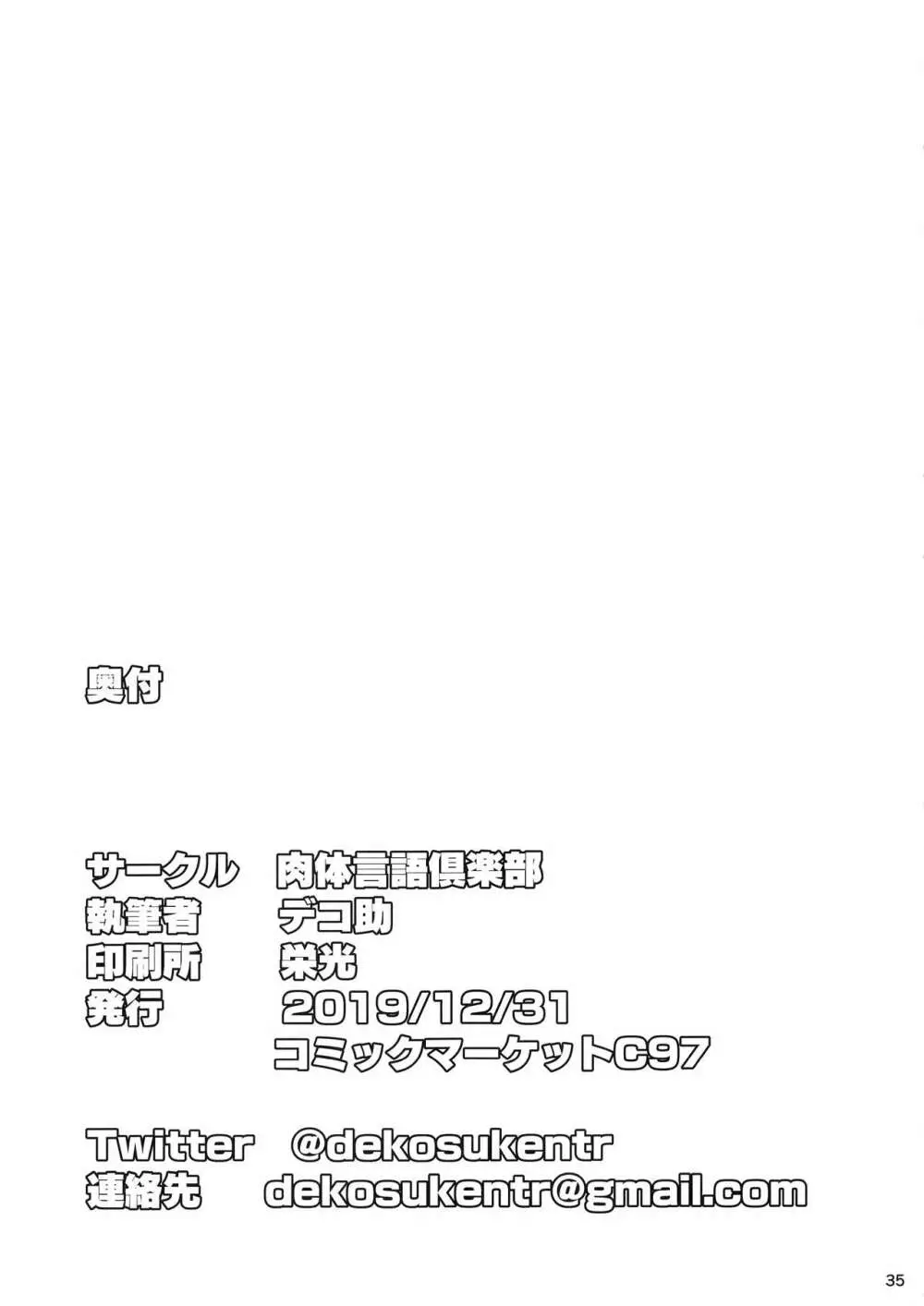 おとなりの元佐倉さん そのに 34ページ