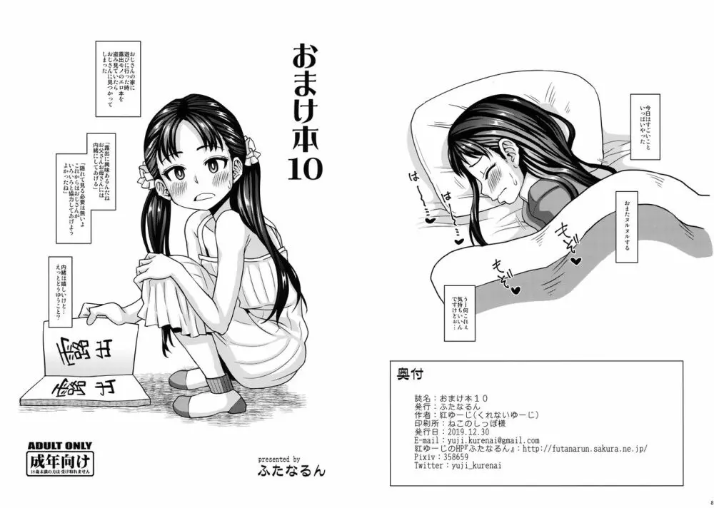 おまけ本10