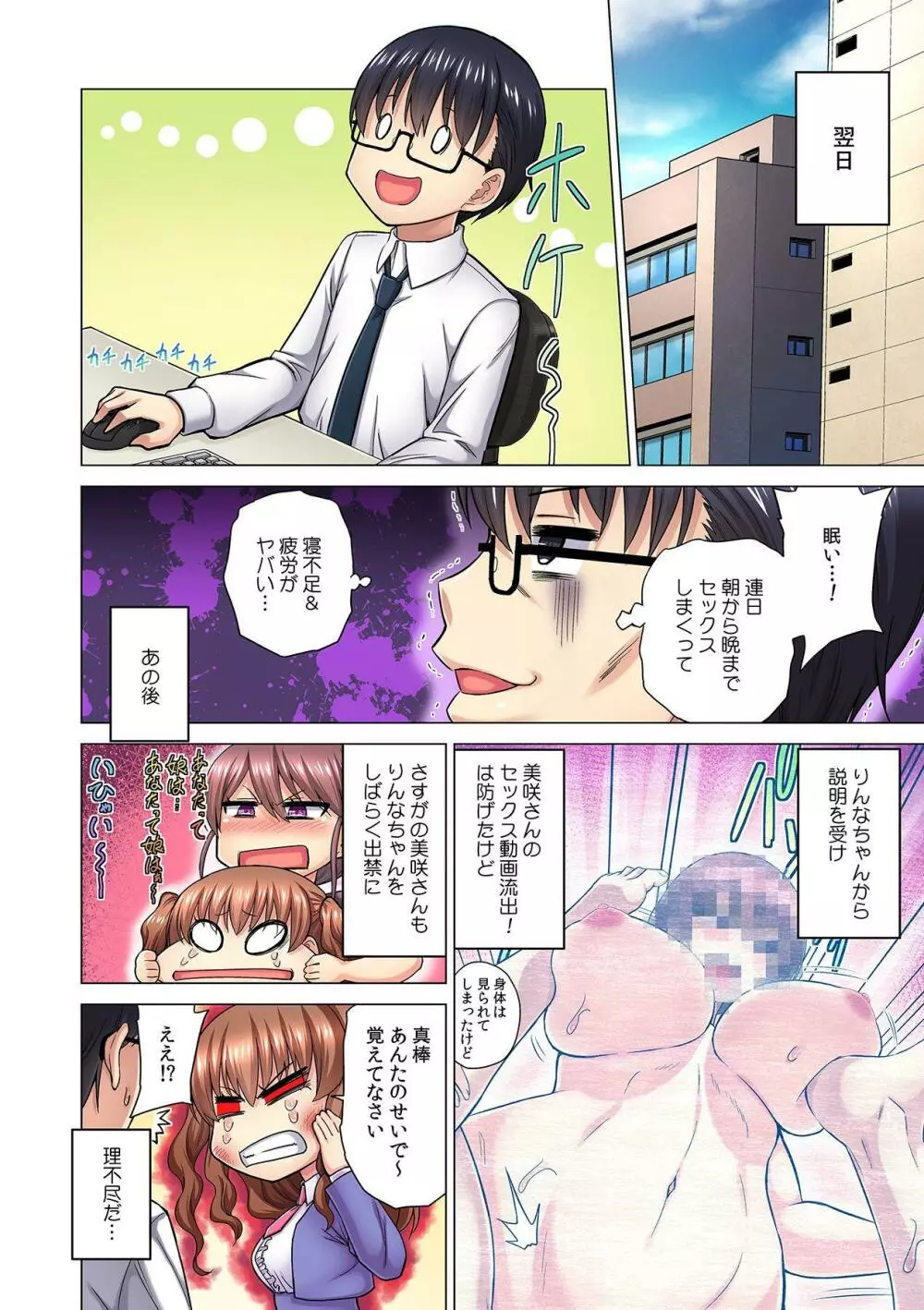 M女上司とのセックスを世界に配信中？イッちゃうトコロが配信されちゃう～！ 第5話 10ページ