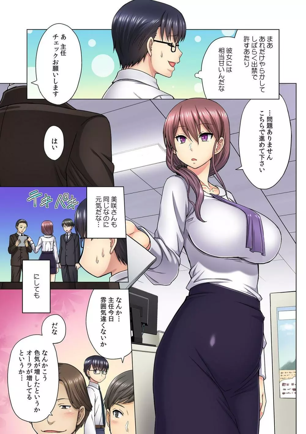 M女上司とのセックスを世界に配信中？イッちゃうトコロが配信されちゃう～！ 第5話 11ページ