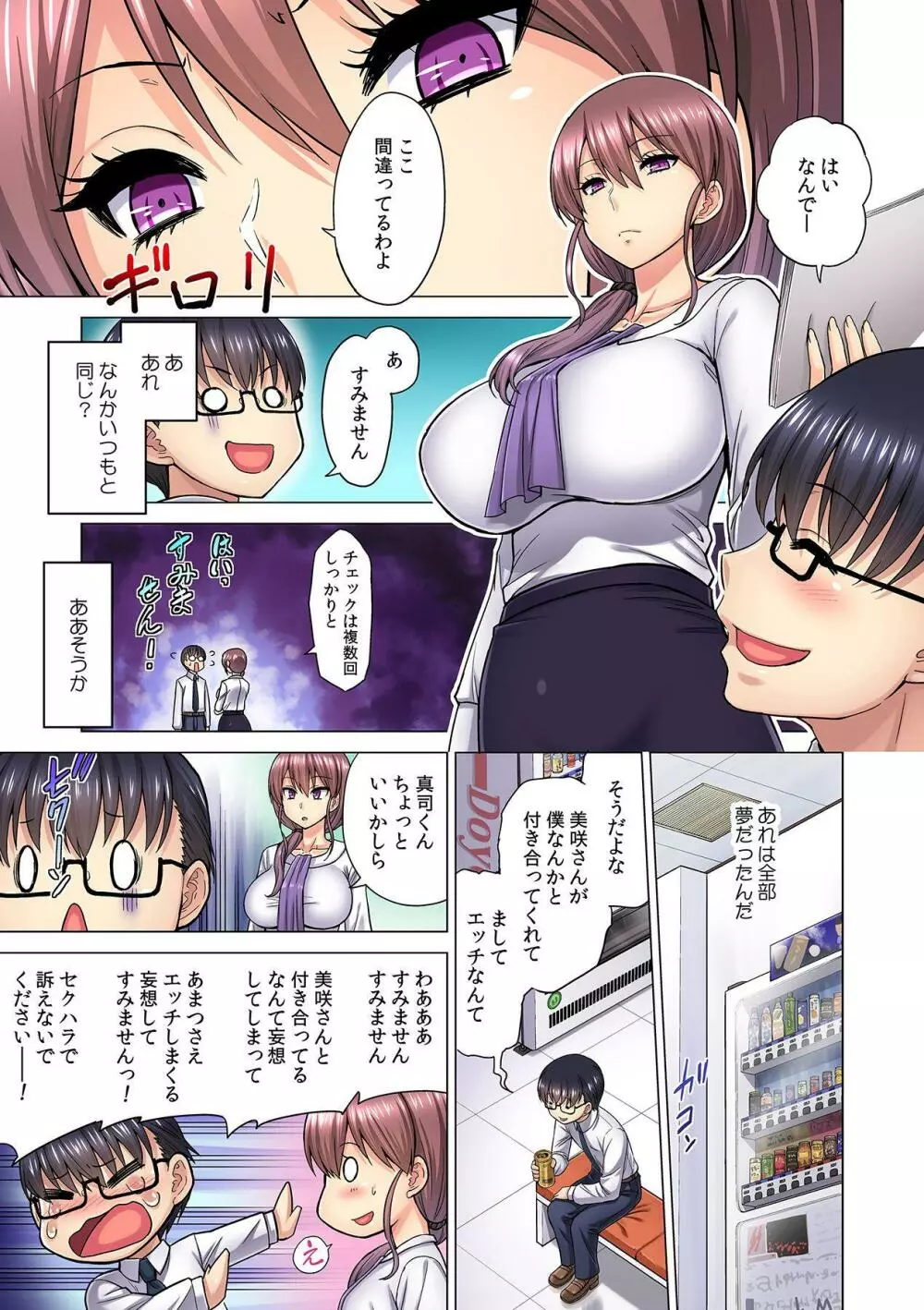 M女上司とのセックスを世界に配信中？イッちゃうトコロが配信されちゃう～！ 第5話 13ページ