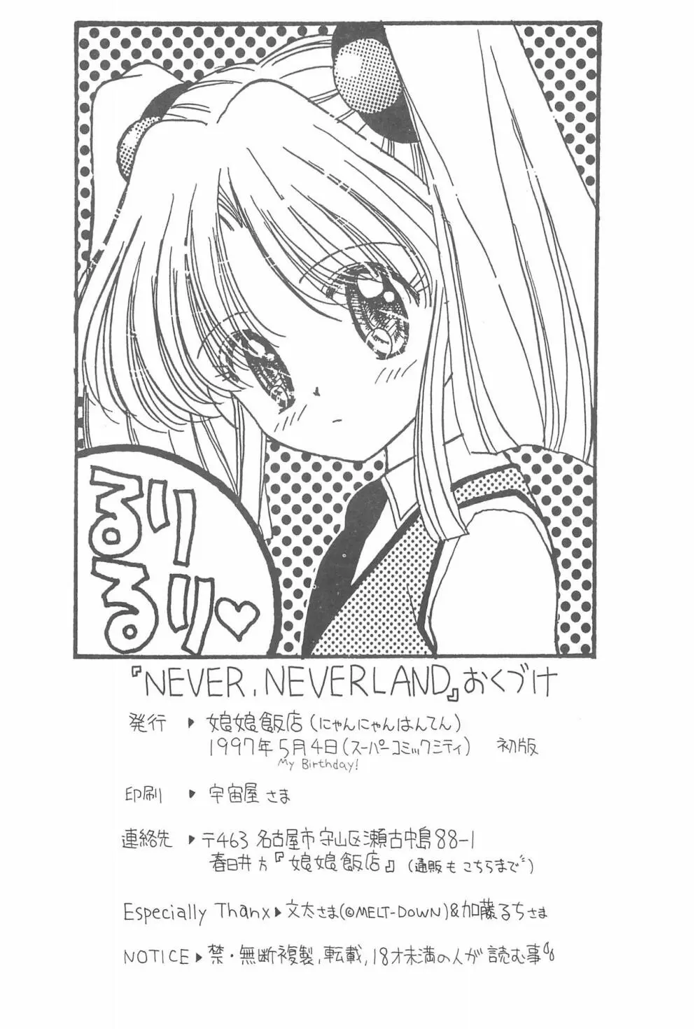 NEVER, NEVERLAND 48ページ