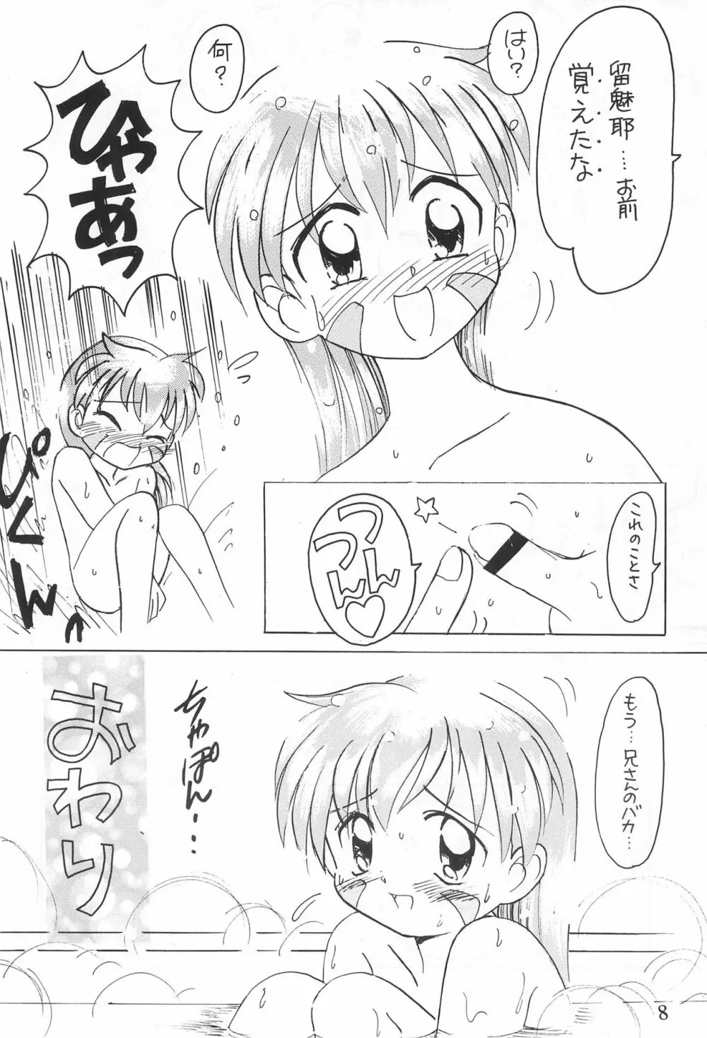 るみぶる 2 10ページ