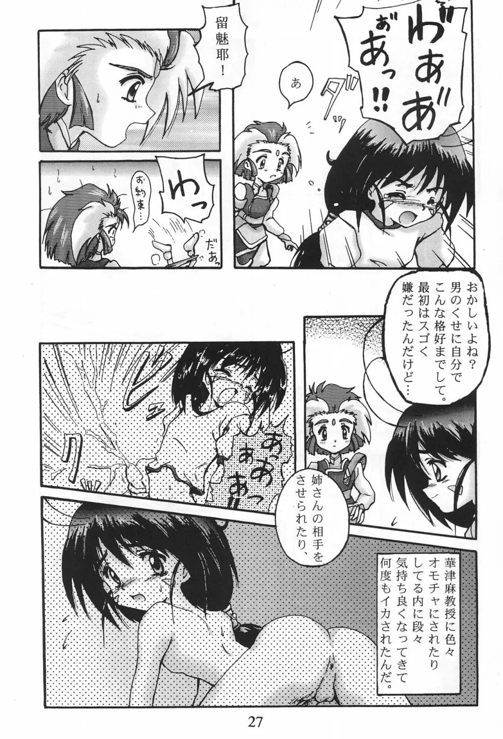 るみぶる 2 29ページ