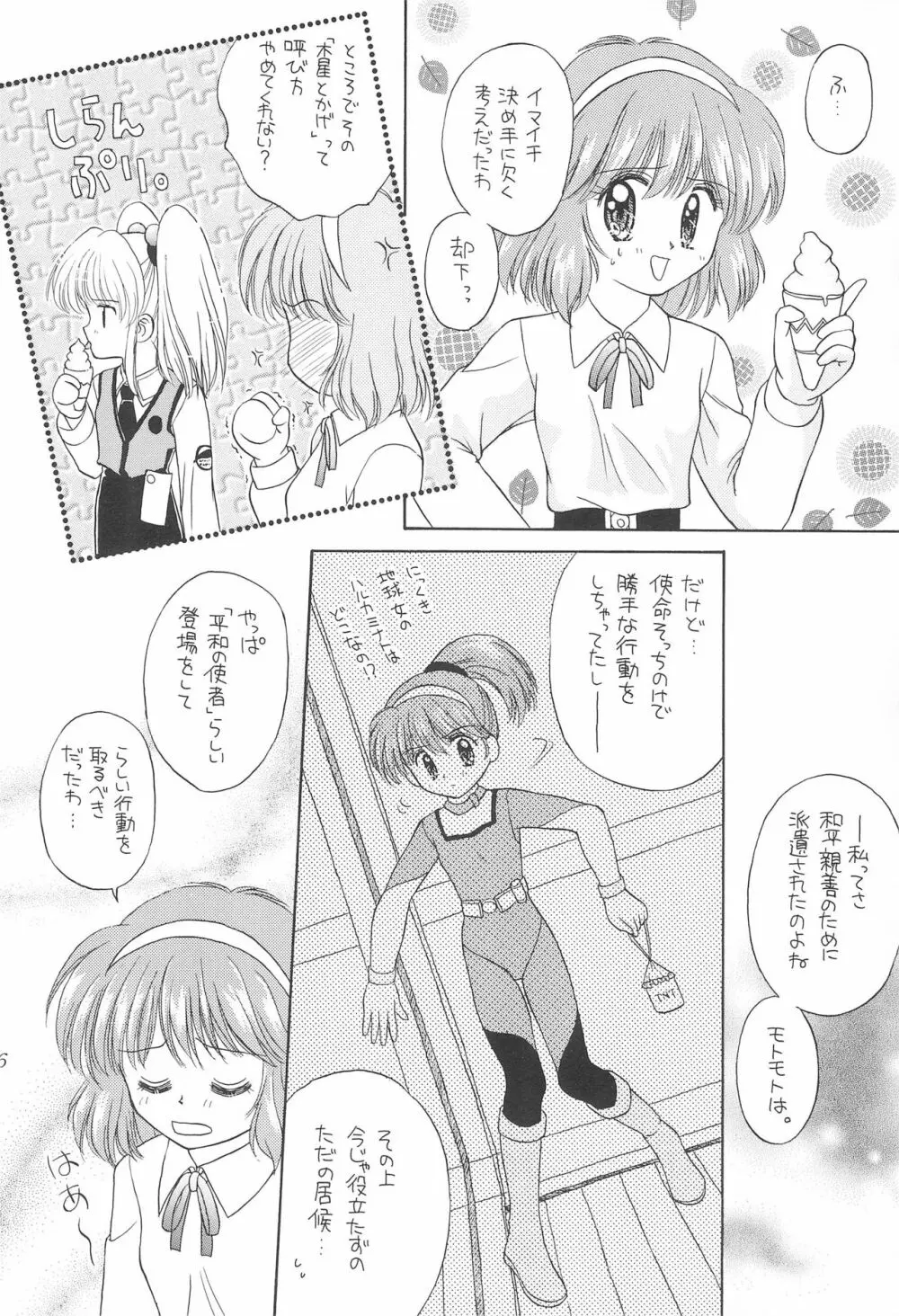 夢と希望のスタァチルドレン! 18ページ