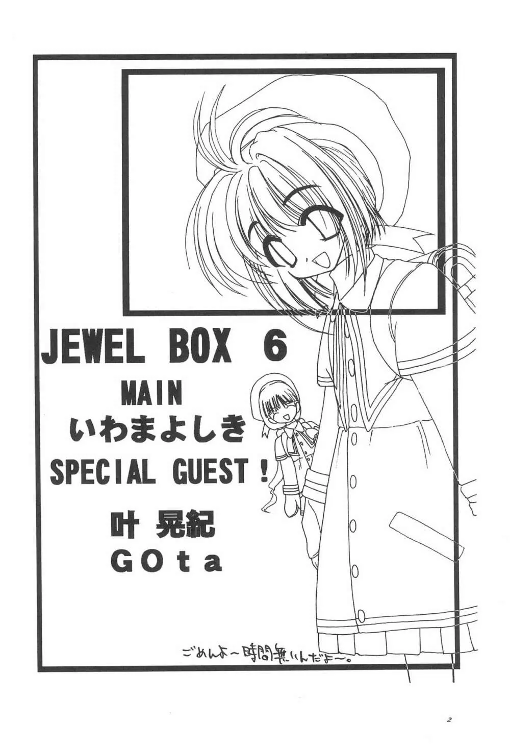 JEWEL BOX 6 6ページ