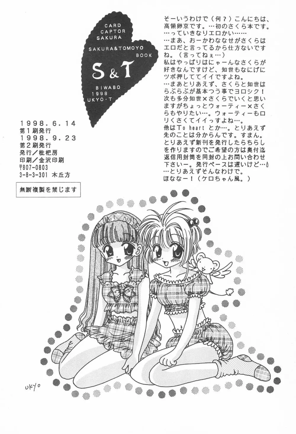 S&T 28ページ