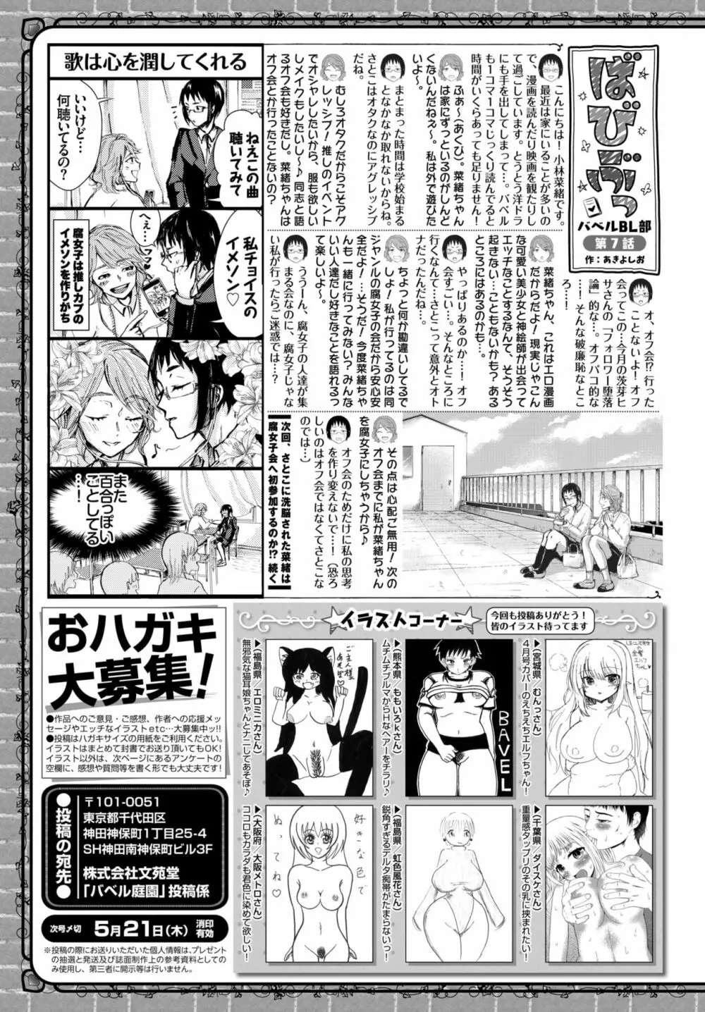 COMIC BAVEL 2020年6月号 358ページ