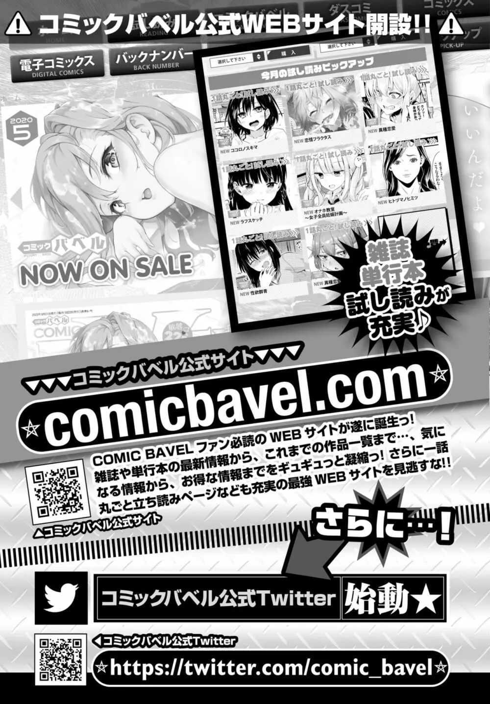 COMIC BAVEL 2020年6月号 381ページ